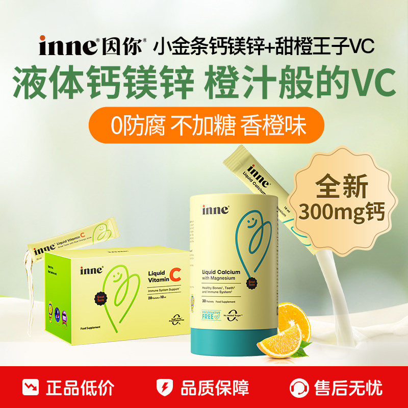 inne因你小金条钙镁锌+维生素C图片
