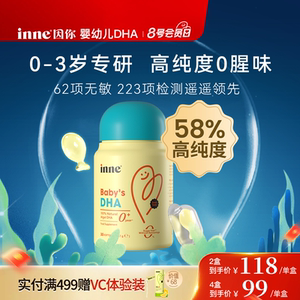 inne因你婴幼儿专用DHA藻油
