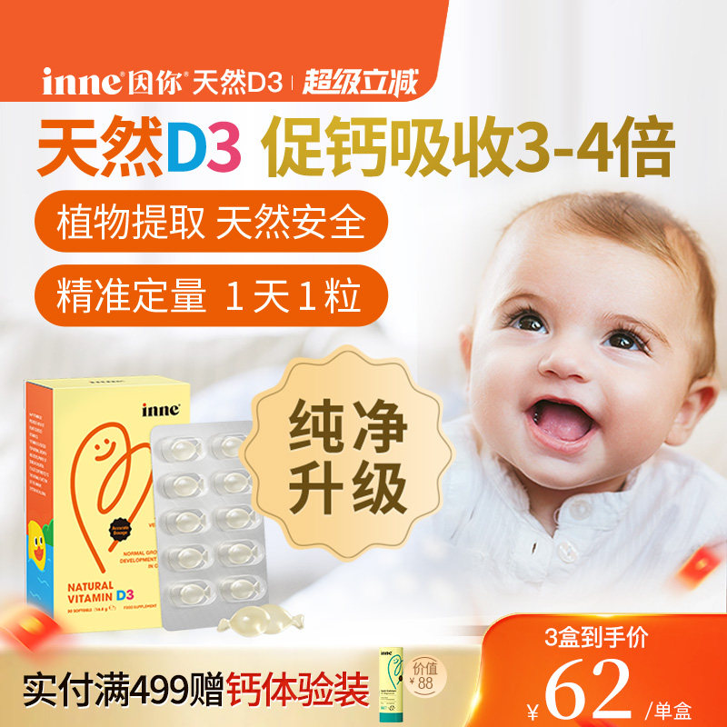 inne因你婴幼儿天然d3滴剂维生素d3儿童敏宝新生儿宝宝无敏d3