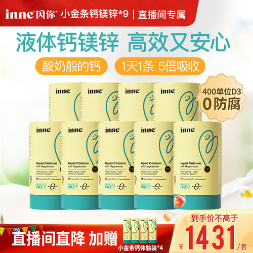 inne因你小金条儿童液体钙镁锌