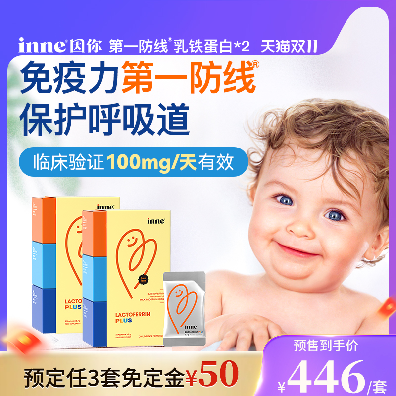 inne因你乳铁蛋白营养包免疫力