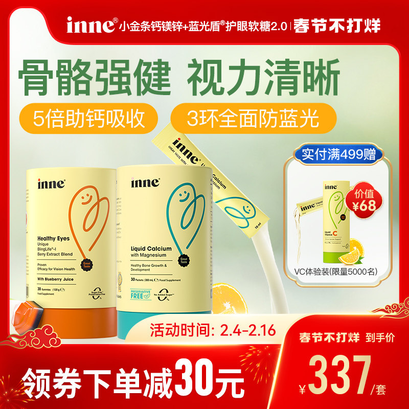童年inne小金条钙镁锌儿童补钙+专利叶黄素护眼软糖维生素