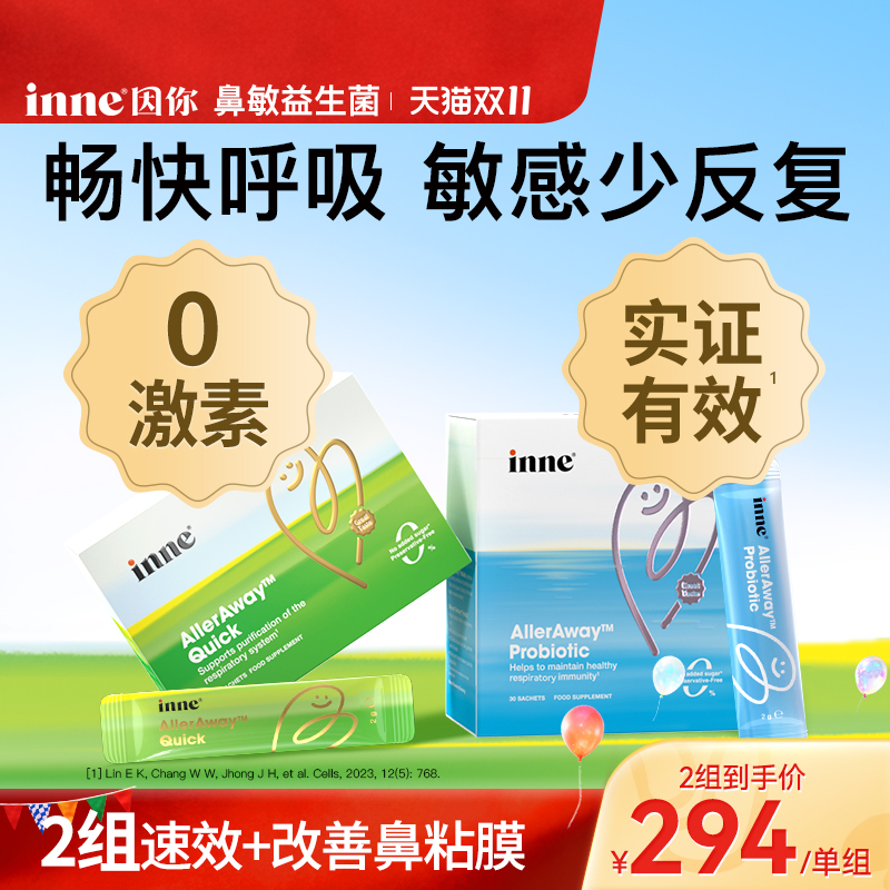 inne因你畅畅舒过敏益生菌儿童
