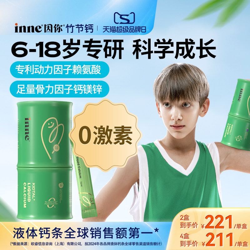 inne因你赖氨酸钙镁锌儿童竹节钙图片