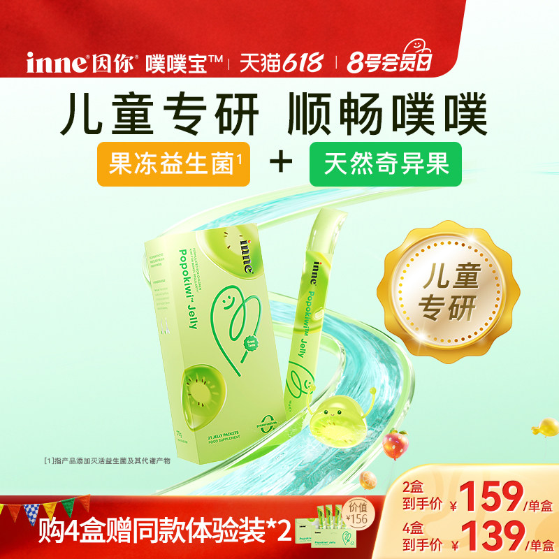 inne因你噗噗宝儿童益生菌宝宝顺排婴幼儿调理肠胃肠道消化便秘