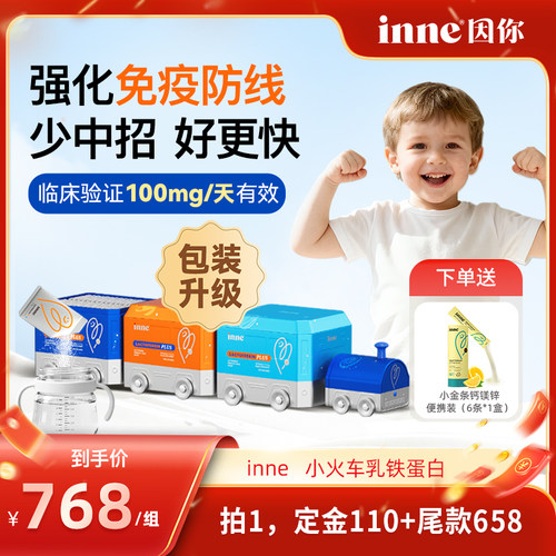 inne因你乳铁蛋白营养包婴幼儿