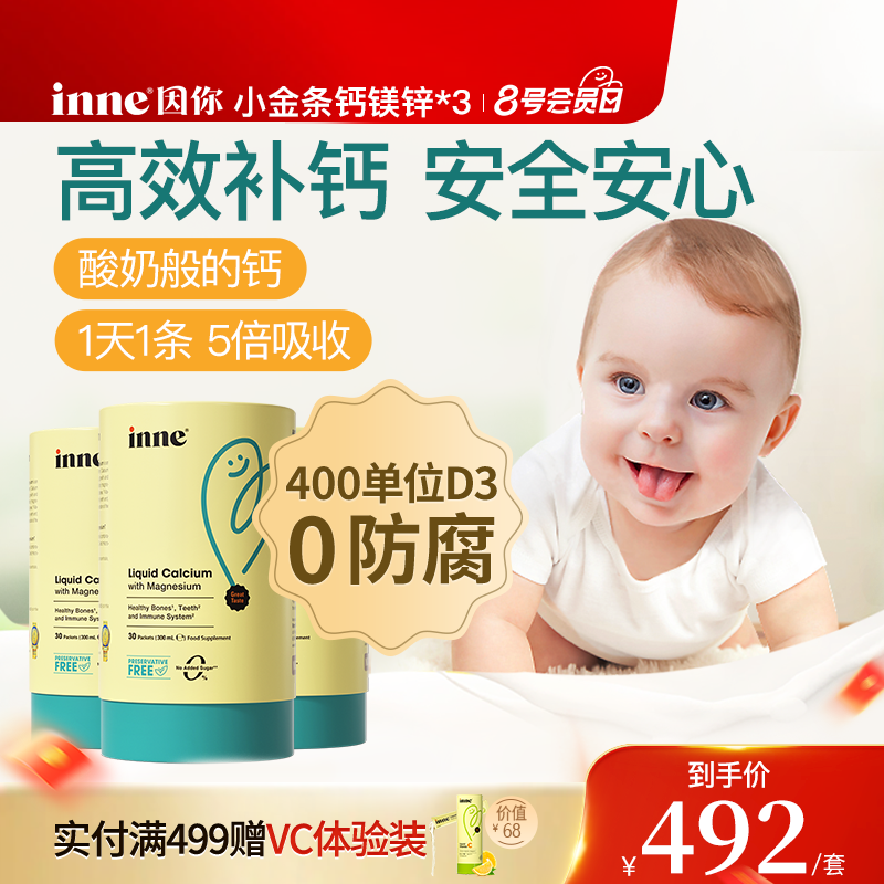 inne因你婴幼儿钙铁锌香橙味