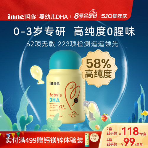 inne因你婴幼儿专用DHA宝宝藻油