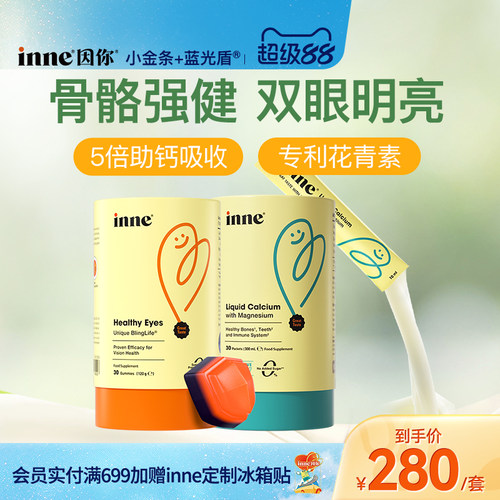 inne因你小金条钙镁锌+蓝光盾