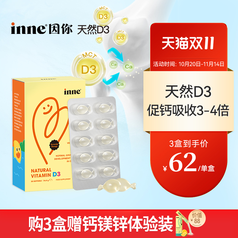 inne因你婴幼儿天然d3维生素d