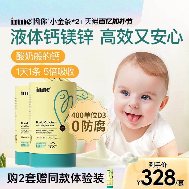 inne因你小金条钙镁锌儿童液体钙宝宝钙d3婴幼儿钙K2敏宝专研*2
