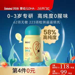 inne因你婴幼儿专用dha儿童婴儿dha藻油宝宝dha一岁以上0岁可吃