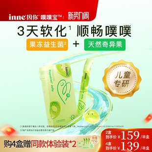 inne因你噗噗宝儿童益生菌宝宝顺排婴幼儿调理肠胃肠道消化便秘
