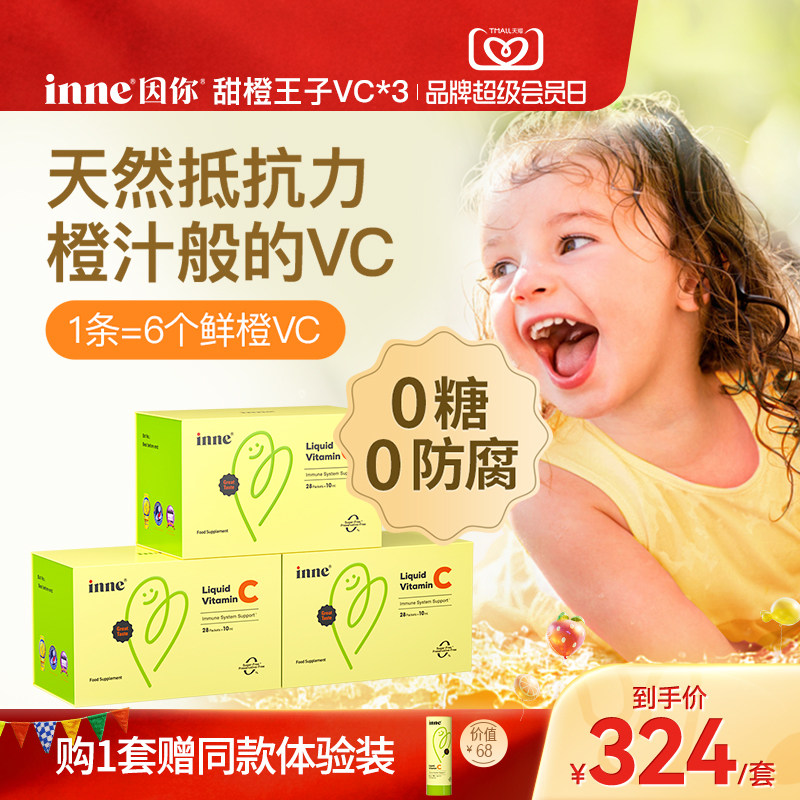inne因你甜橙王子维生素c儿童vc宝宝维生素c婴幼儿抵抗力自护力*3