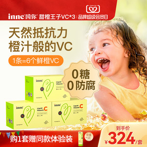 inne因你甜橙王子维生素c儿童vc宝宝维生素c婴幼儿抵抗力自护力*3