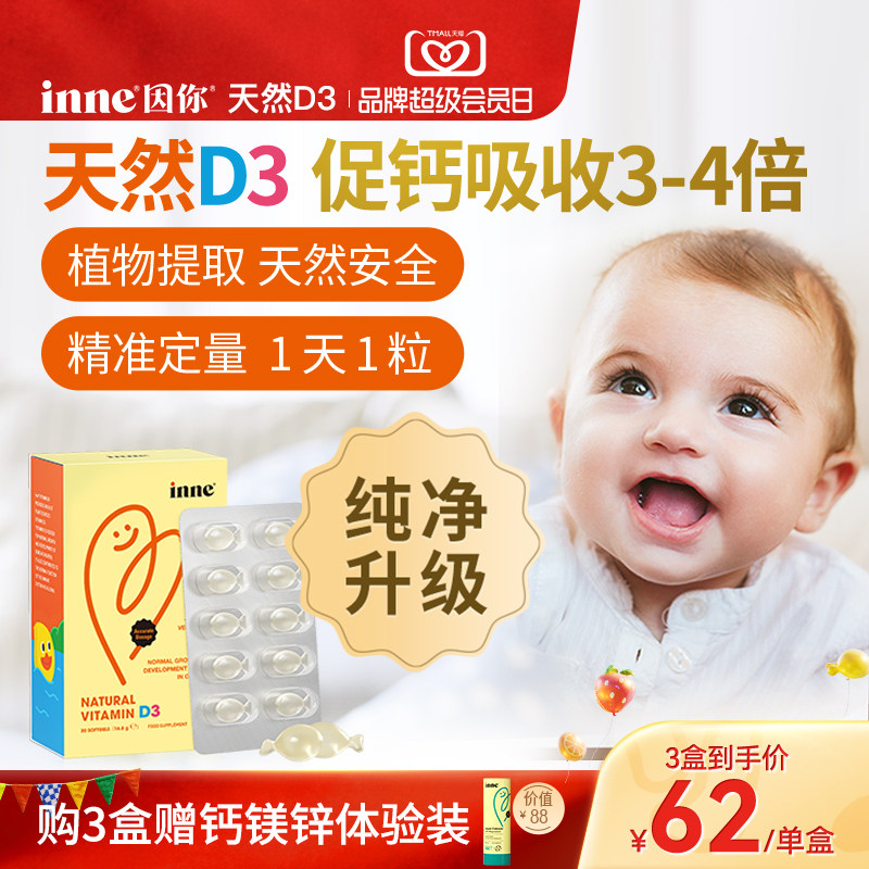inne因你婴幼儿天然d3滴剂维生素d3儿童敏宝新生儿d3