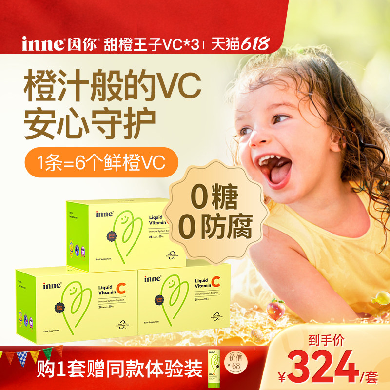 inne因你甜橙王子VC儿童维生素c宝宝vc婴幼儿维c*3盒