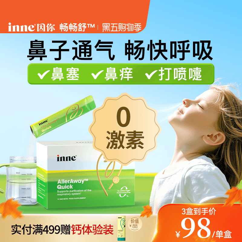 inne因你过敏性儿童益生菌宝宝