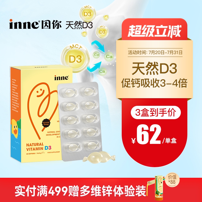 【3盒起购】inne因你婴幼儿天然d3滴剂维生素d3儿童敏宝新生儿d3