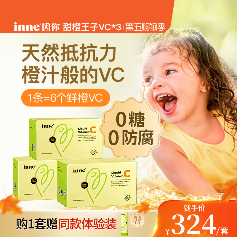 inne因你甜橙王子维生素c儿童vc宝宝维生素c婴幼儿抵抗力免疫力*3