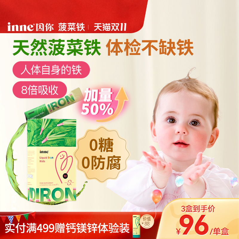 inne因你天然菠菜铁补铁液贫血
