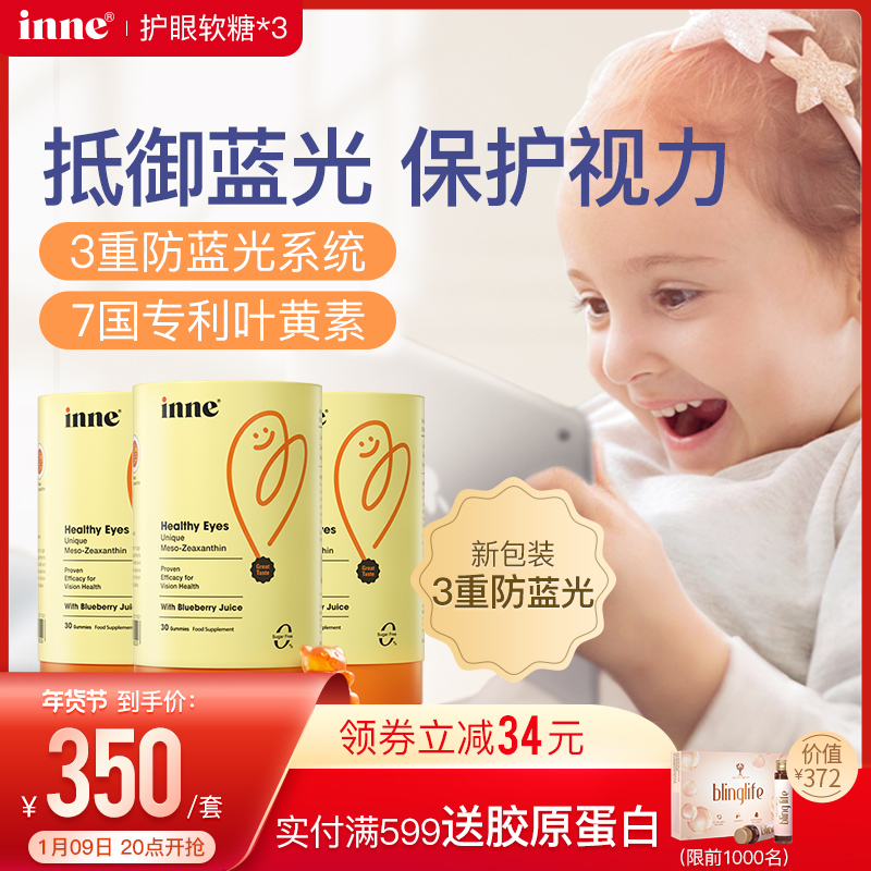 童年专利叶黄素婴幼儿童护眼软糖宝宝护眼维生素 inne糖果蓝莓*3