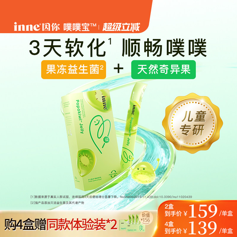 inne因你噗噗宝儿童益生菌宝宝顺排婴幼儿调理肠胃助消化大便干燥