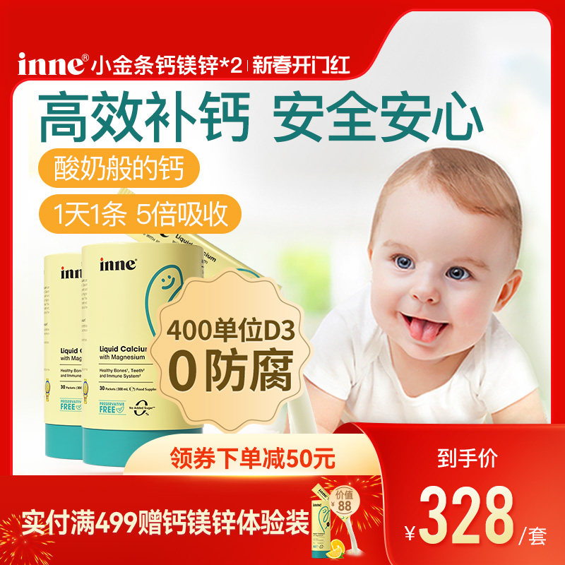 inne小金条钙镁锌液体钙婴幼儿宝宝补钙非乳钙*2