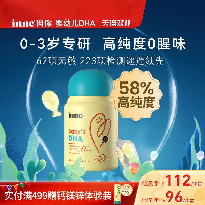 inne因你婴幼儿专用DHA藻油