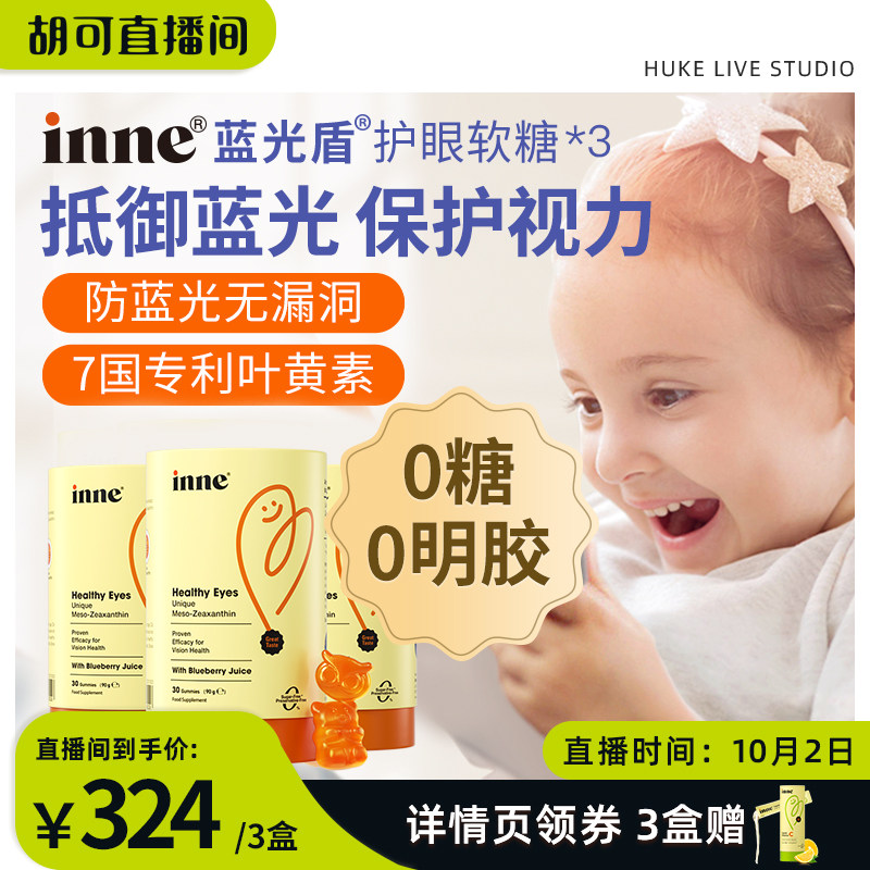 【爆款好物】童年inne蓝光盾儿童专利叶黄素婴幼儿护眼软糖维生素高性价比高么？