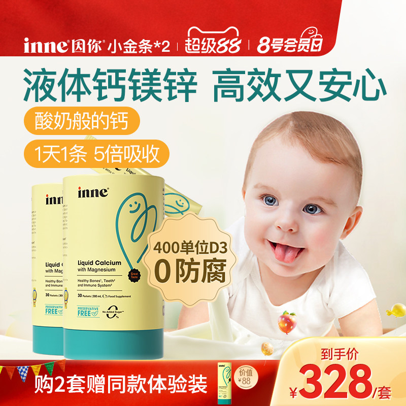 inne小金条钙镁锌叠币2罐 137元 - 86线报