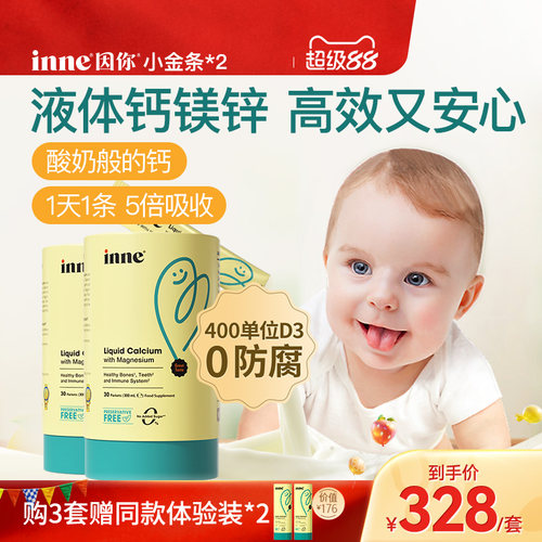 inne因你小金条钙镁锌儿童液体钙