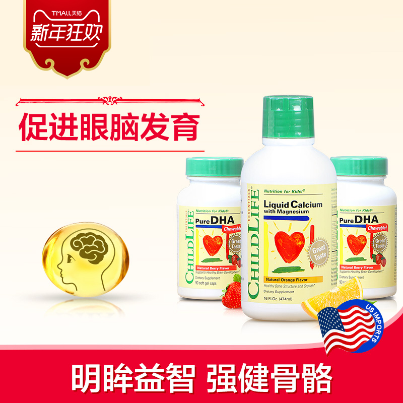 【新年】美国进口童年时光ChildLife钙镁锌+宝宝鱼油DHA胶囊2瓶