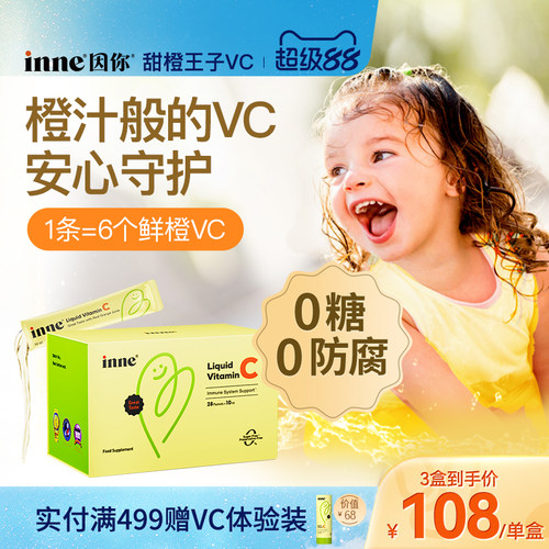 inne因你甜橙王子VC儿童维生素c