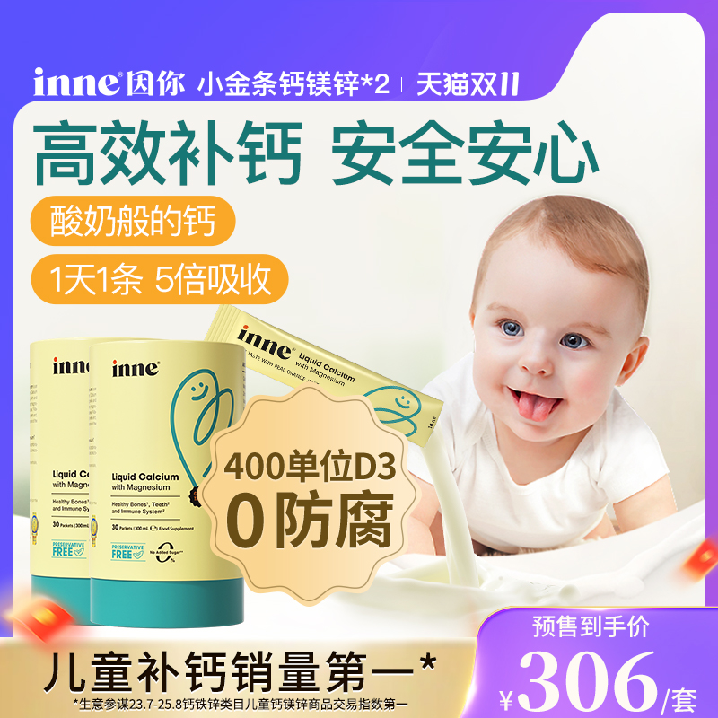 inne因你小金条钙镁锌儿童液体钙