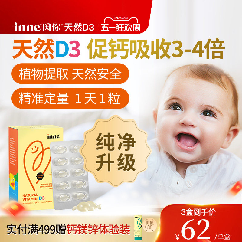 inne因你婴幼儿天然d3滴剂维生素d3儿童敏宝新生儿宝宝无敏d3