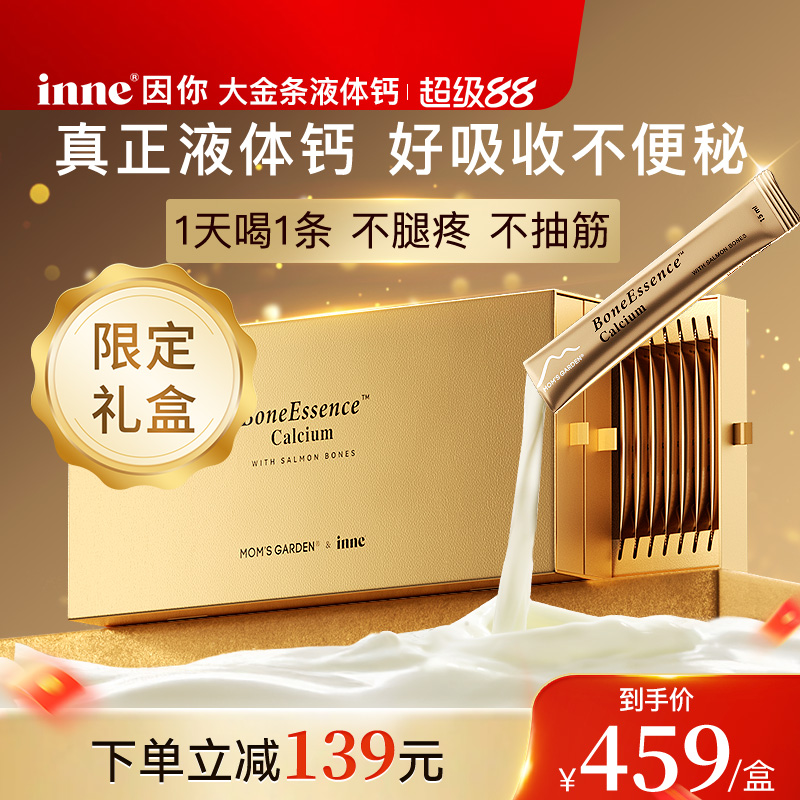 inne因你大金条成人钙液体钙