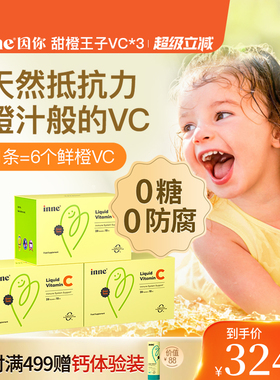 inne因你甜橙王子维生素c儿童vc宝宝维生素c婴幼儿抵抗力免疫力*3