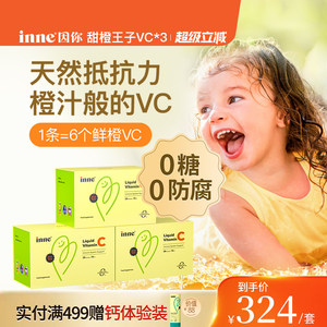 inne因你甜橙王子维生素c儿童vc宝宝维生素c婴幼儿抵抗力免疫力*3