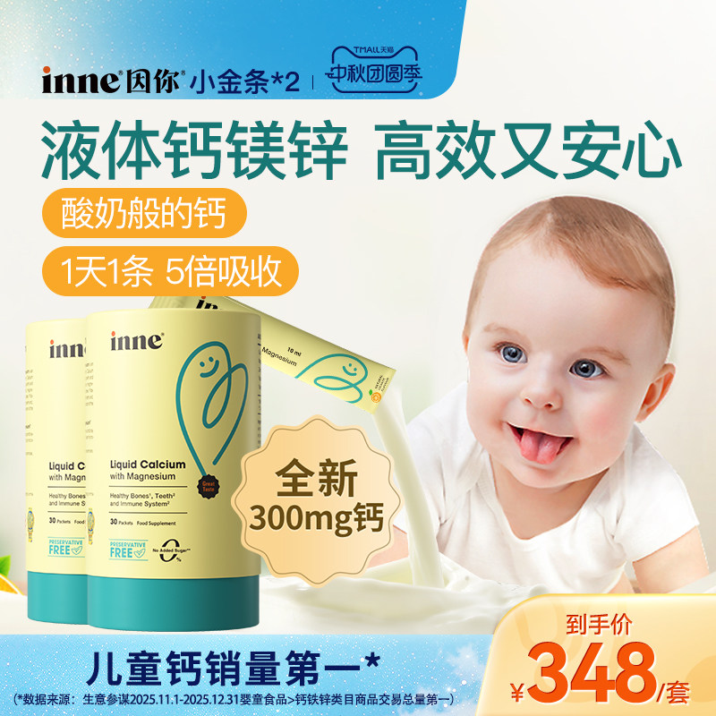 inne小金条鈣镁锌2罐 145.8元 - 86线报