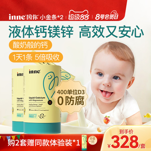 inne因你小金条钙镁锌儿童液体钙