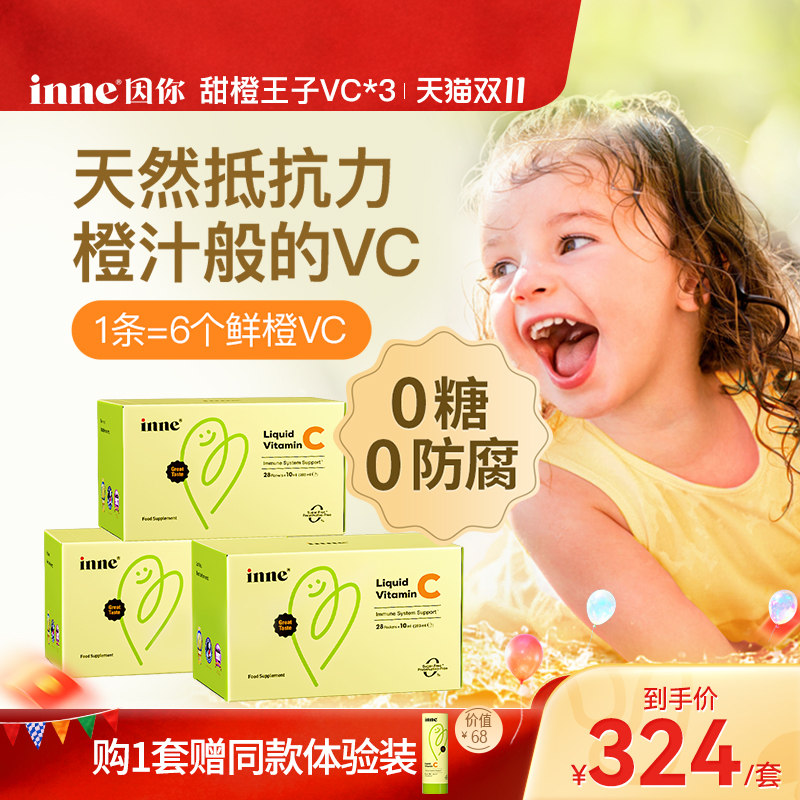 inne因你甜橙王子维生素c儿童vc宝宝维生素c婴幼儿抵抗力免疫力*3