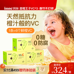 inne因你甜橙王子维生素c儿童vc宝宝维生素c婴幼儿抵抗力自护力*3