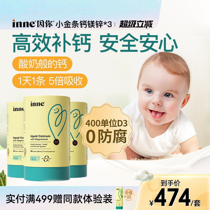 inne因你小金条钙镁锌儿童钙婴幼儿专用宝宝液体钙*3