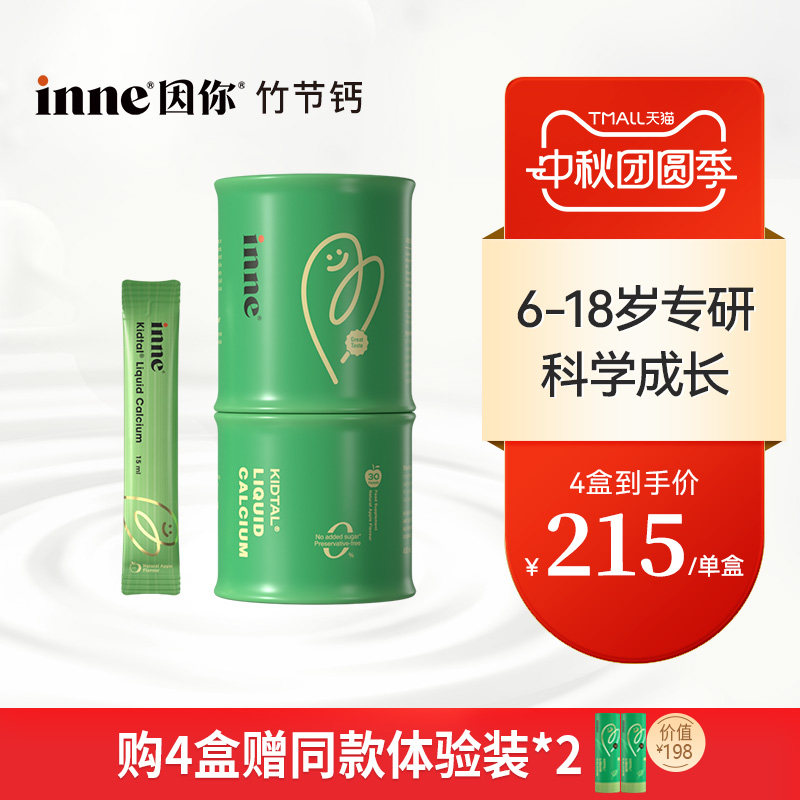 inne因你竹节钙儿童青少年液体钙图片