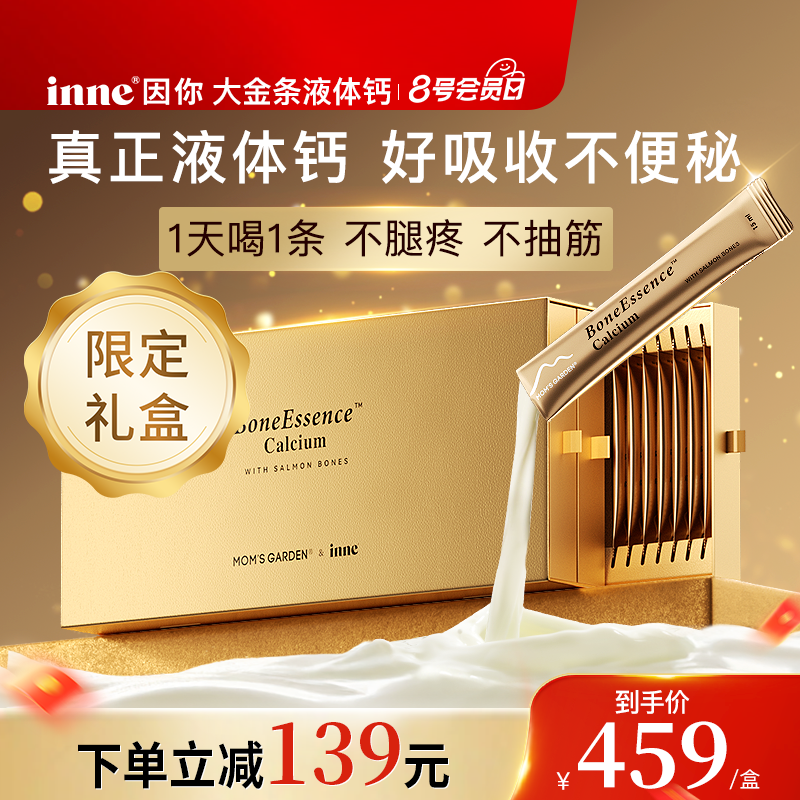 inne因你大金条成人钙液体钙