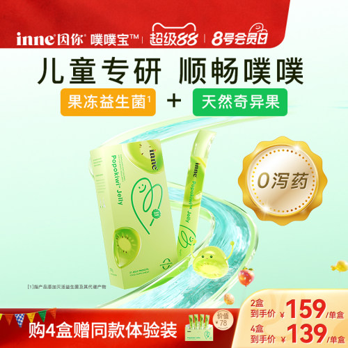 inne因你噗噗宝儿童益生菌顺排