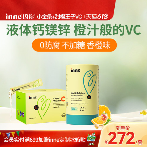 inne因你小金条钙镁锌+维生素C