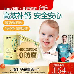 升级版inne因你小金条钙镁锌液体钙儿童钙婴幼儿宝宝钙d3婴儿钙K2
