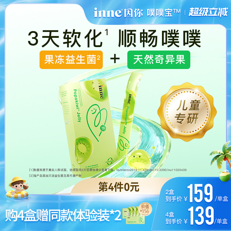 inne因你噗噗宝儿童益生菌后生元宝宝顺排婴幼儿调理肠胃助消化